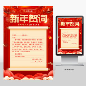 新年贺词
