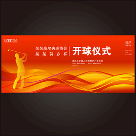 高尔夫球队开球仪式