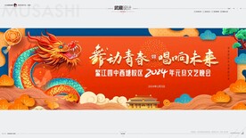 元旦文艺晚会