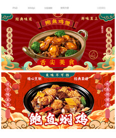 鲍鱼鸡煲