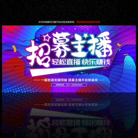 招聘主播
