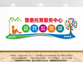 普惠托育服务中心文化墙