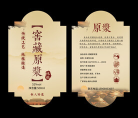 白酒酒标设计酒瓶贴标签