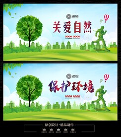 环保