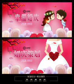 婚庆