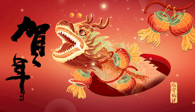 贺年龙红色海报