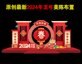 新年美陈布置