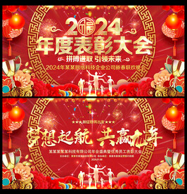 年度表彰大会