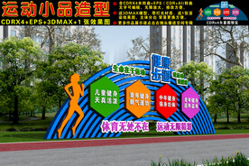 健康主题公园