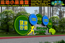 健康主题公园