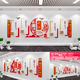 社区矫正文化墙