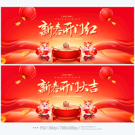 开门红