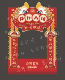 龙年新年装饰 