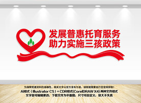 普惠托育助力三孩政策