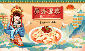 凉皮