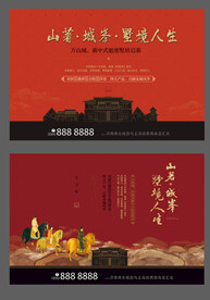 中式地产海报