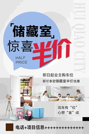地产储藏室海报单页