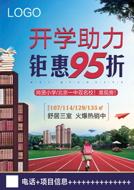 地产学区单页