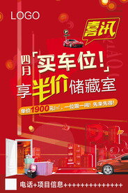 车储海报单页
