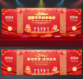 学校新年舞台背景