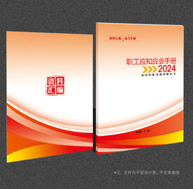 应知应会封面