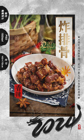 排骨