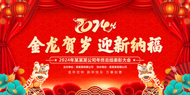 元旦晚会背景