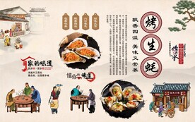 烤生蚝