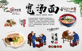 宽汤面