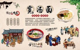 宽汤面