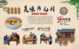 片儿川