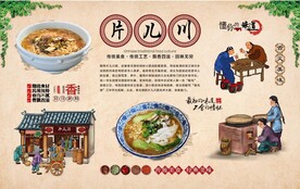 片儿川