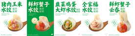 水饺海报