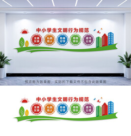 中小学生文明行为规范