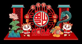 2024龙年春节新年美陈