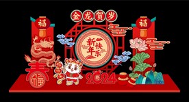 2024龙年春节新年美陈