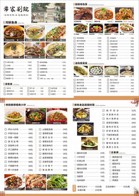 餐饮菜单