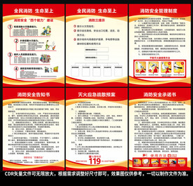 消防制度