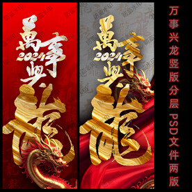万事兴龙