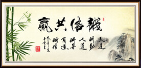 诚信共赢 