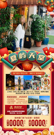 厦门新年春节旅游海报