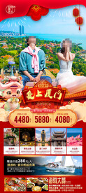 厦门新年春节旅游海报
