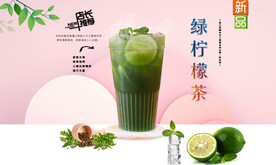 绿柠檬茶 