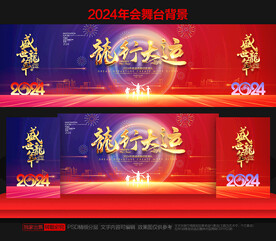 2024年会