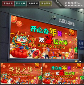年货
