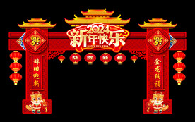 2024新年门头