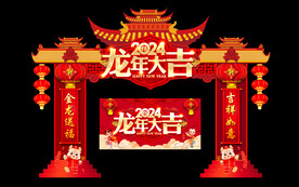 新年拱门