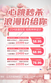 情人节活动海报