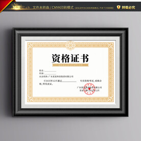 资格证书