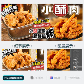 小酥肉